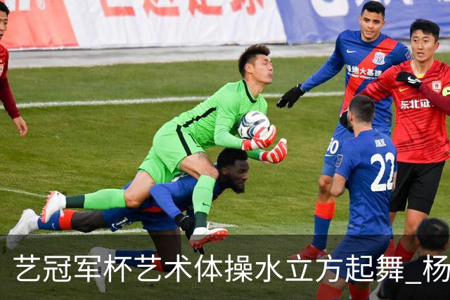 艺冠军杯艺术体操水立方起舞 杨凌赵蕊蕊道贺