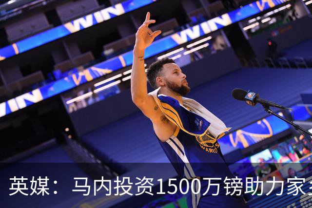英媒：马内投资1500万镑助力家乡芒果产业，创造1000个就业岗位